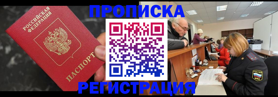 прописка законно в Ингушетии