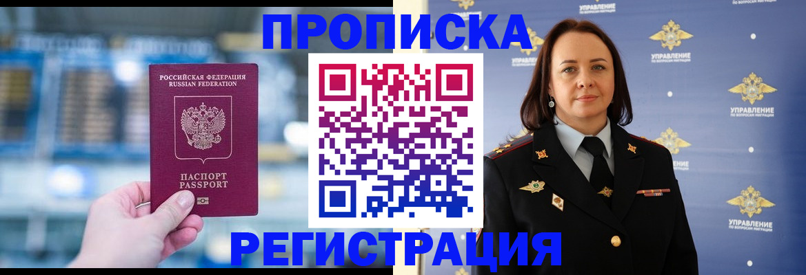 прописка в Ингушетии