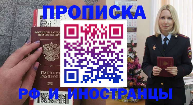 прописка для военкомата в Ингушетии